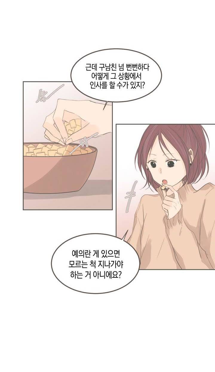 소비러와 존잘님 31화 2
