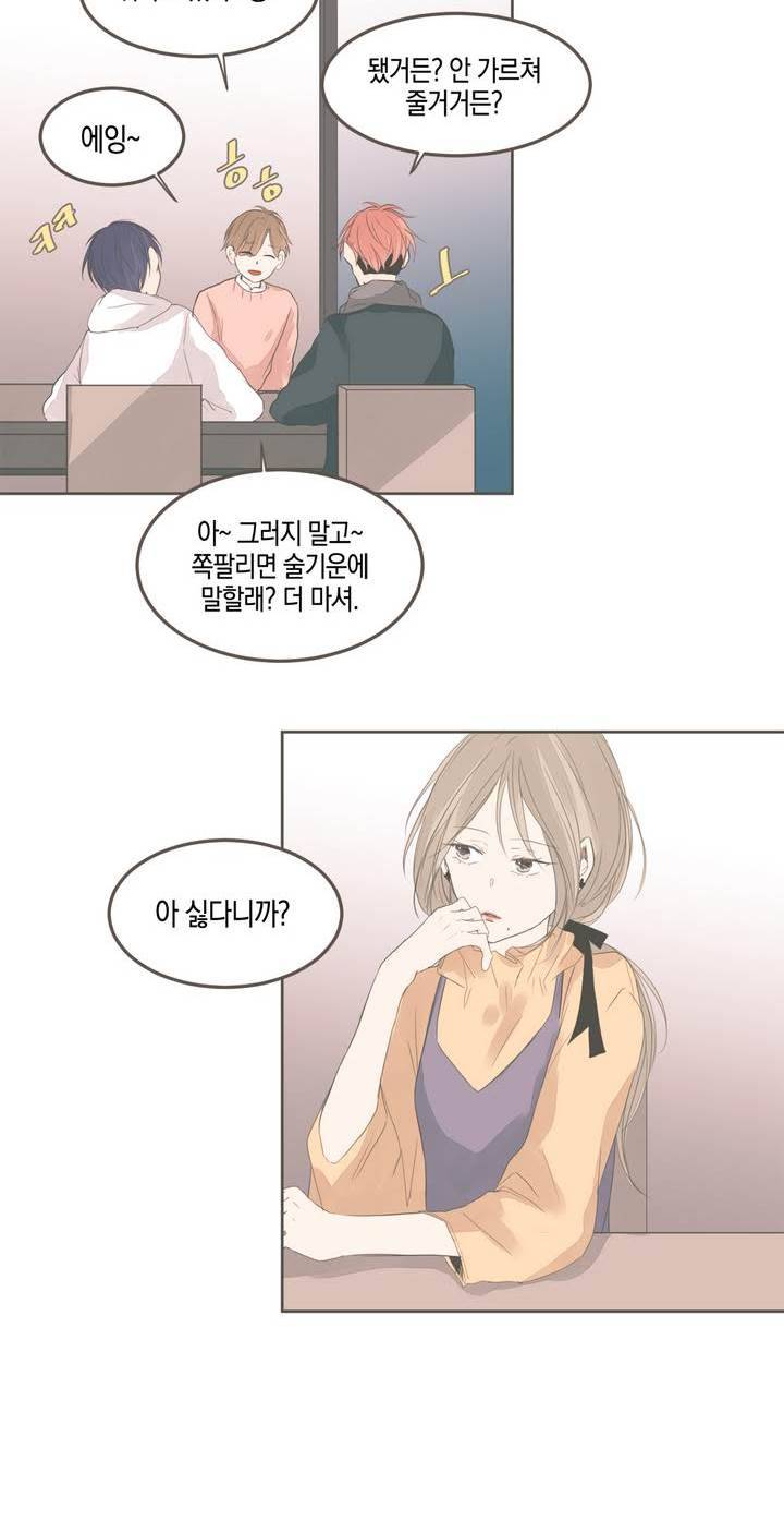 소비러와 존잘님 31화 4