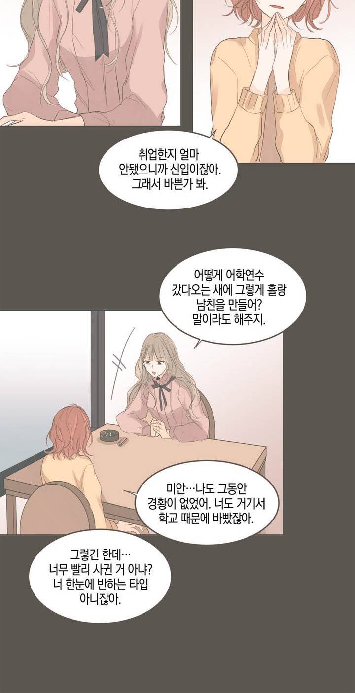 소비러와 존잘님 31화 8