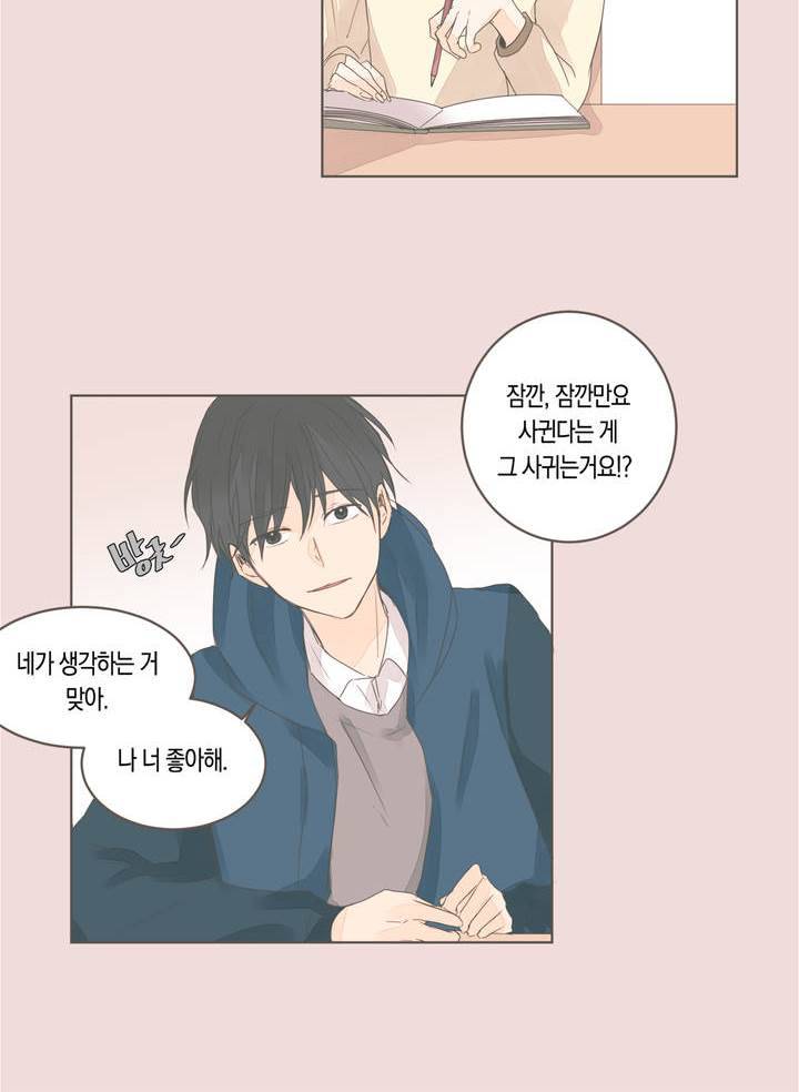 소비러와 존잘님 40화 2