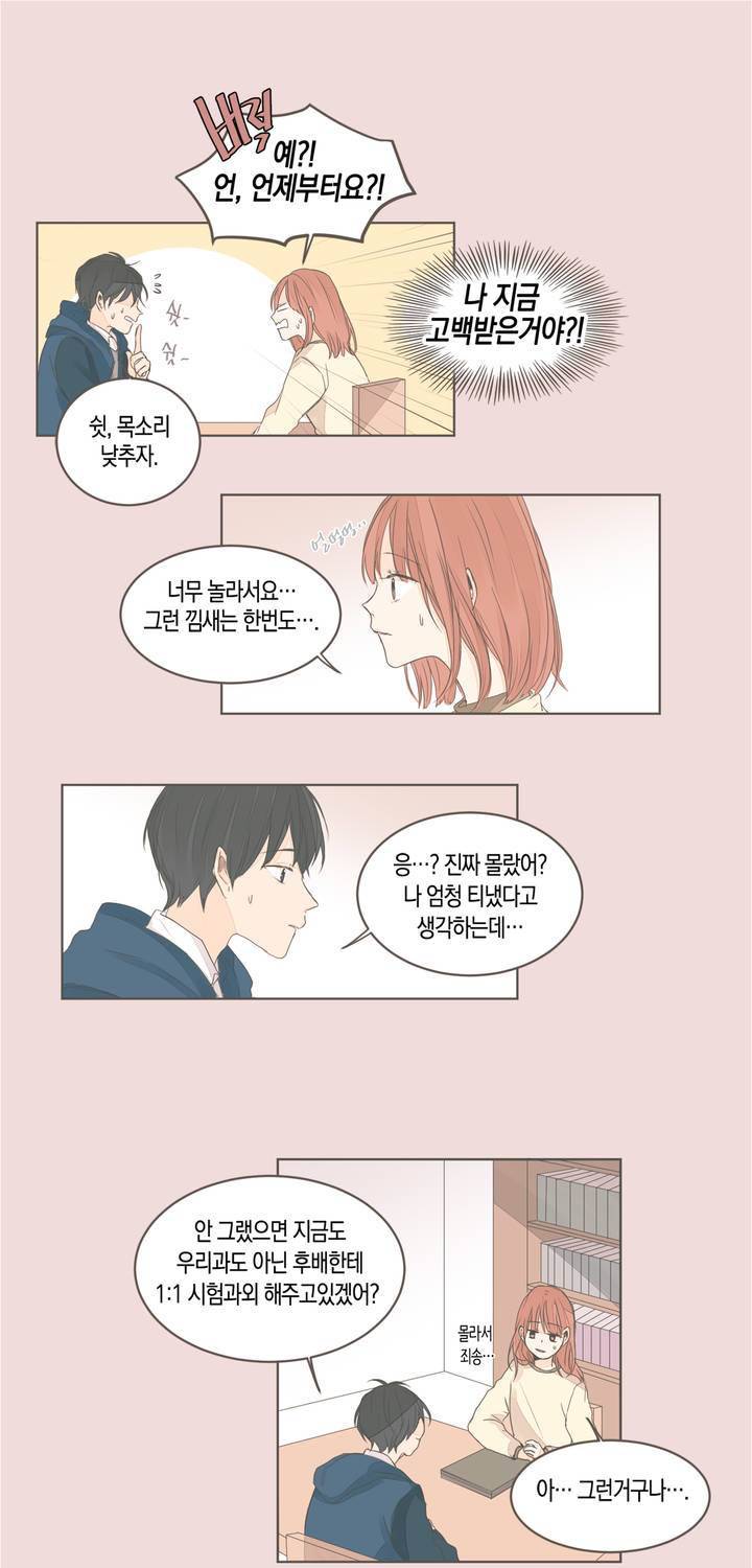 소비러와 존잘님 40화 3