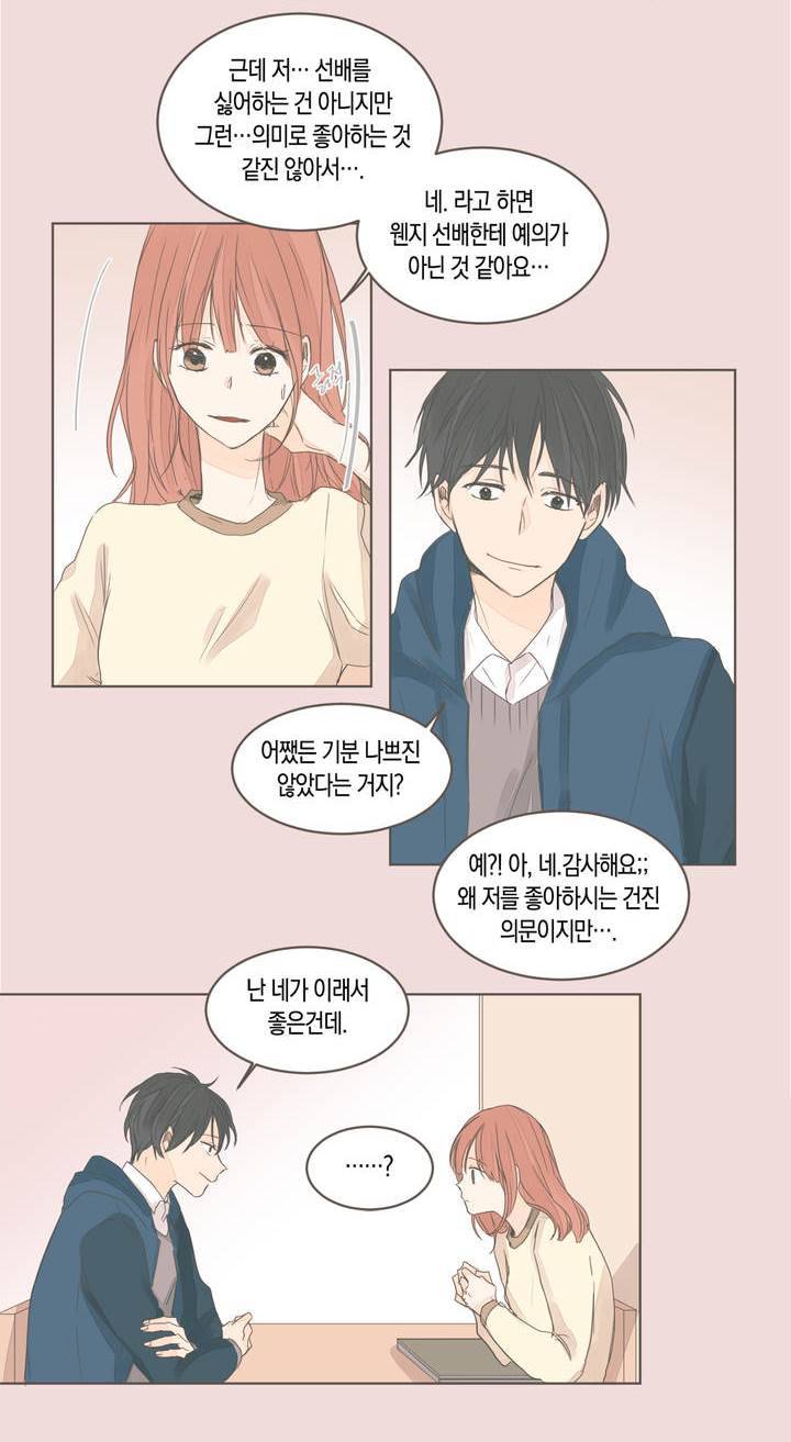 소비러와 존잘님 40화 4