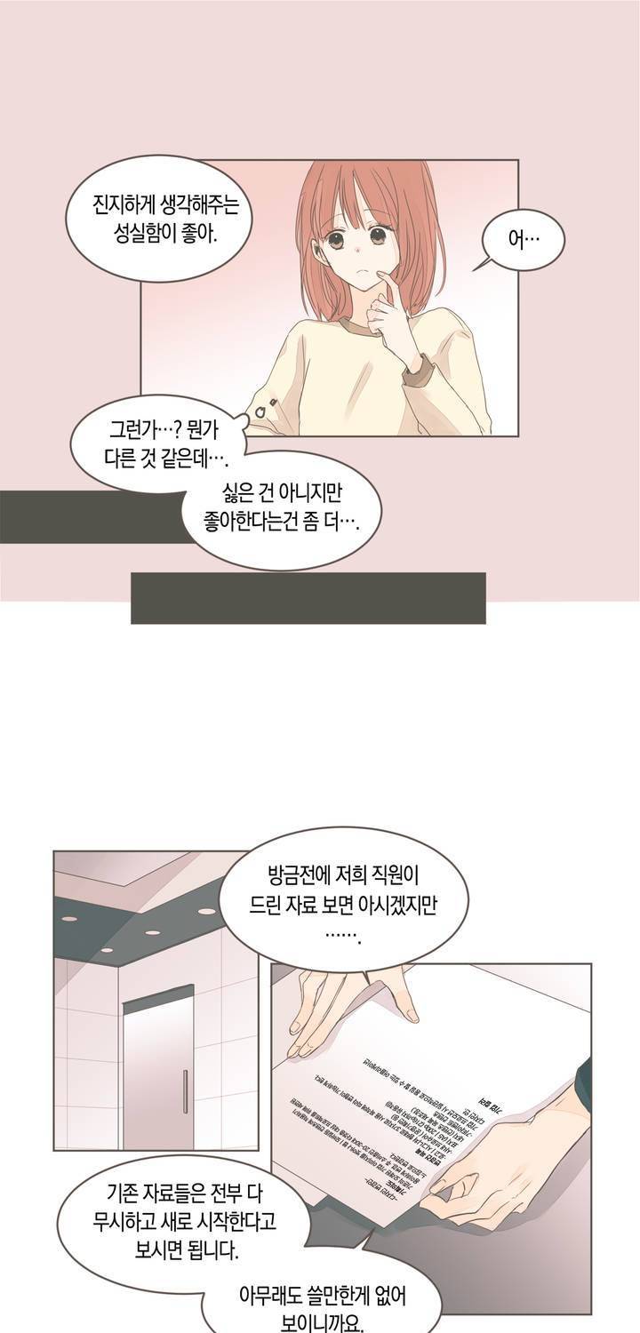 소비러와 존잘님 40화 5