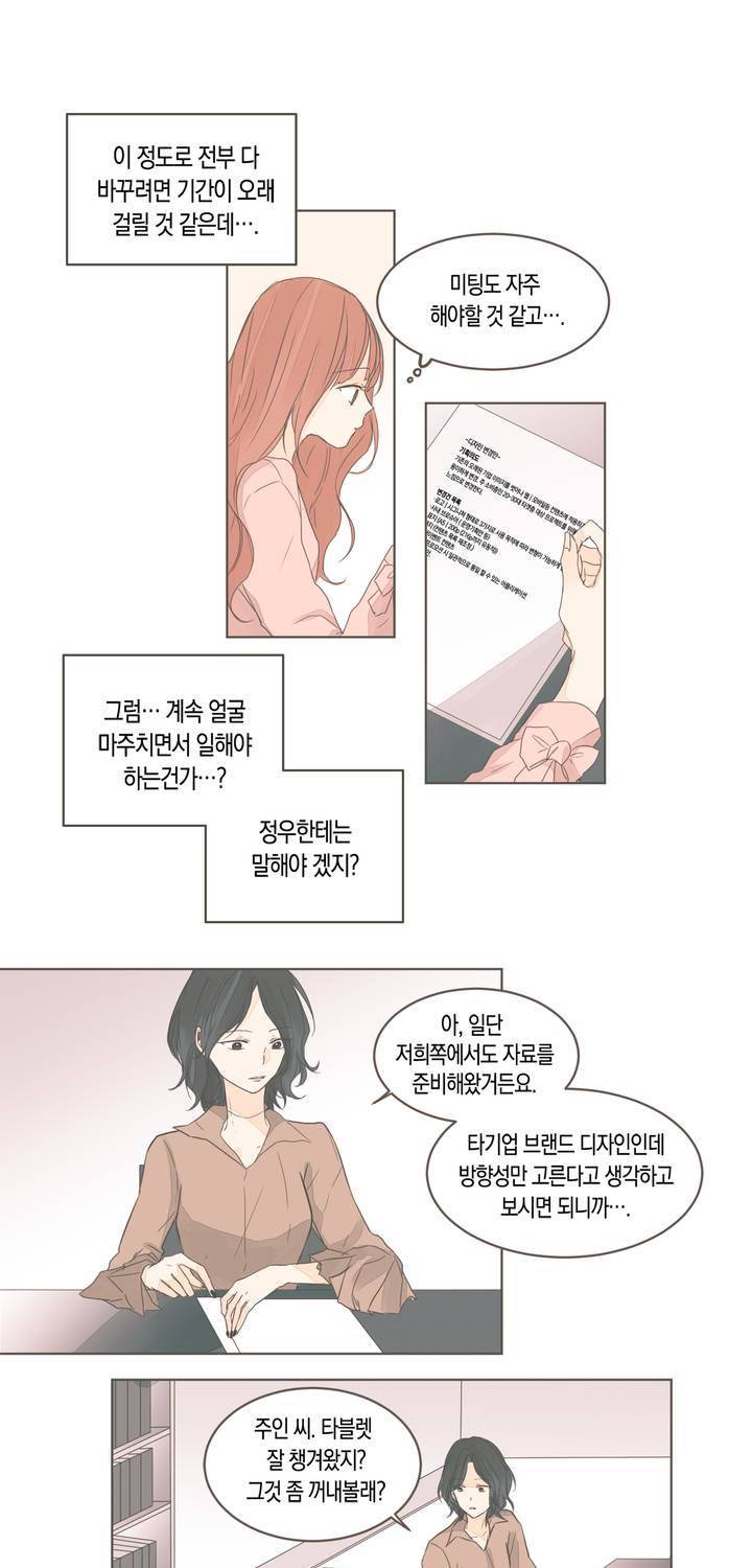 소비러와 존잘님 40화 7