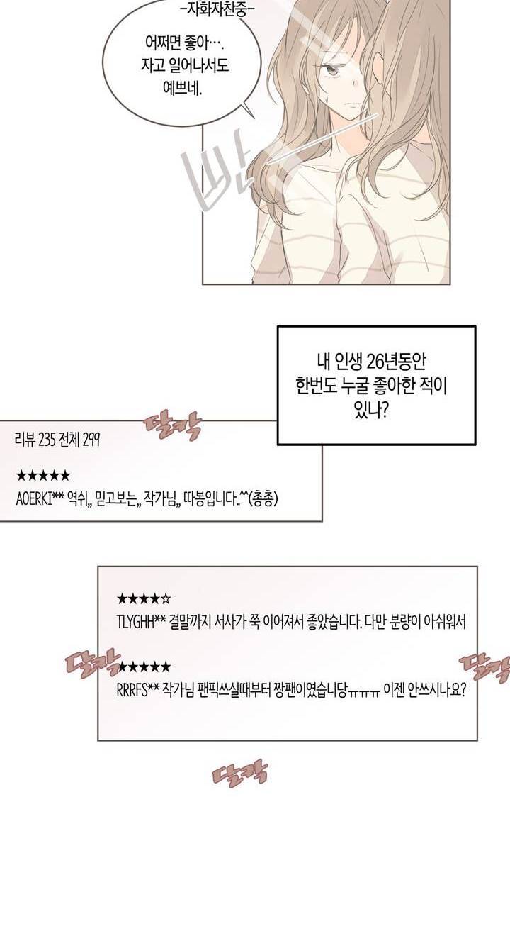 소비러와 존잘님 49화 4