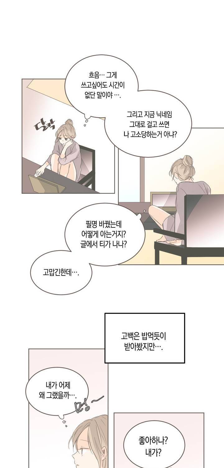 소비러와 존잘님 49화 5