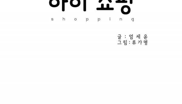 아이쇼핑 9화 4