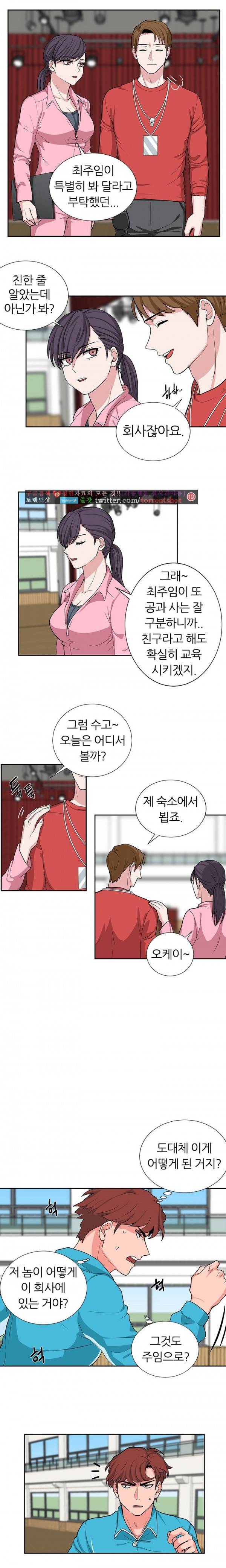 똥군기 노예선배 18화 3