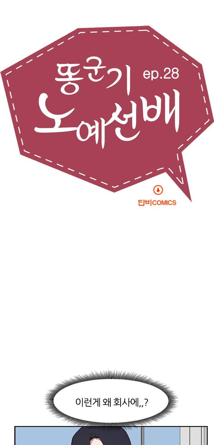 똥군기 노예선배 28화 5