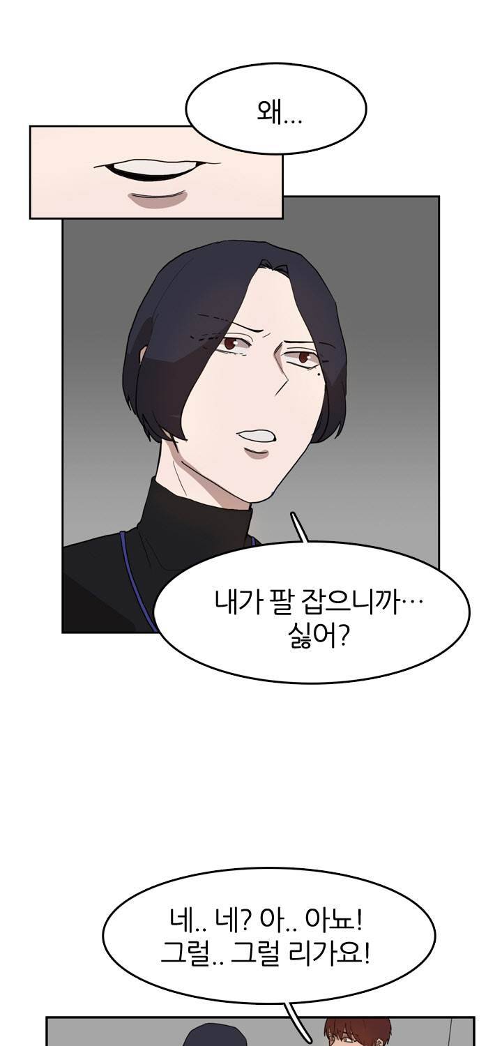 똥군기 노예선배 28화 13