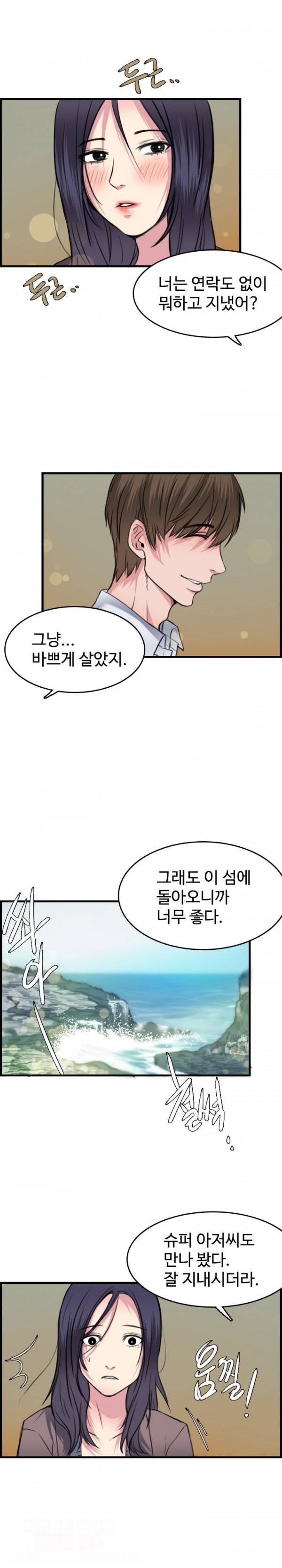 섬 14화 2