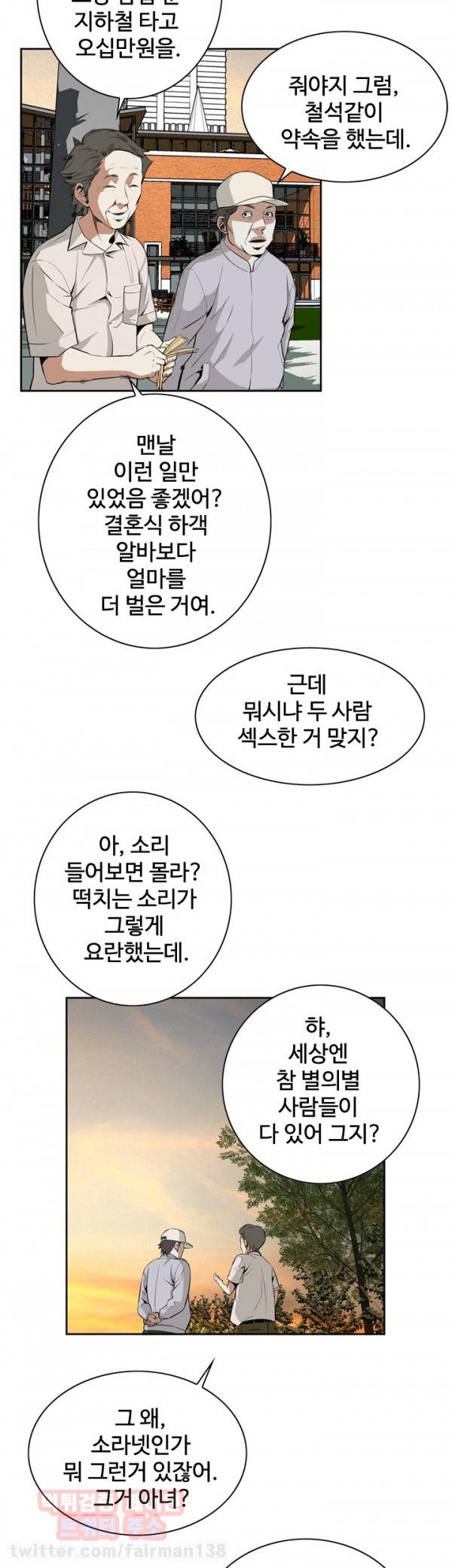 훔쳐보기 25화 4