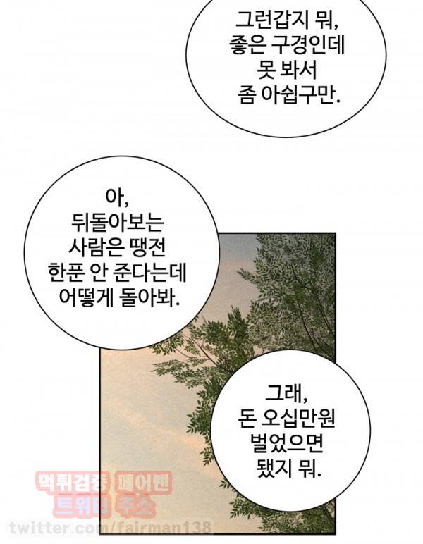훔쳐보기 25화 5