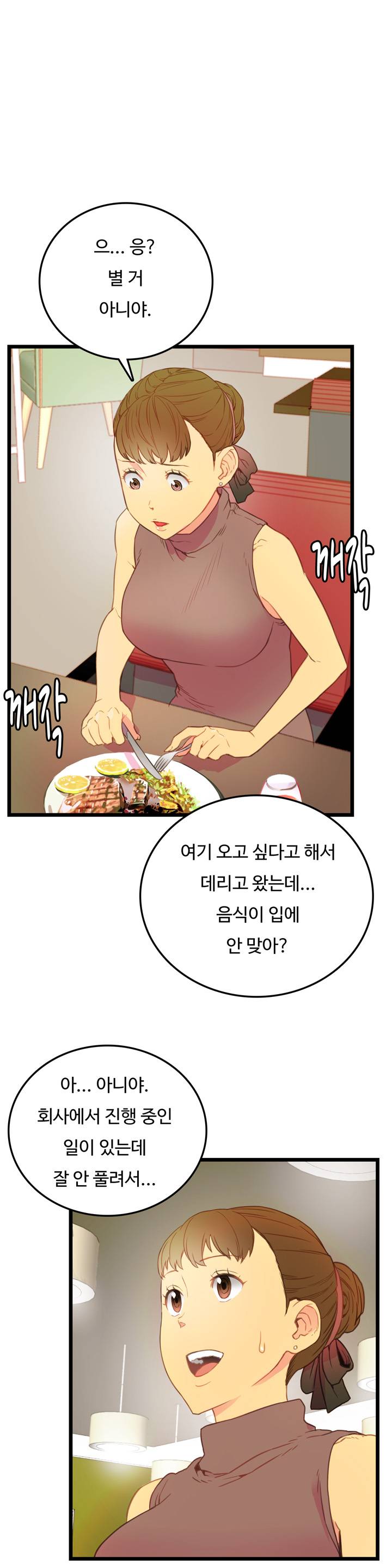 만인의 연인 3화 4