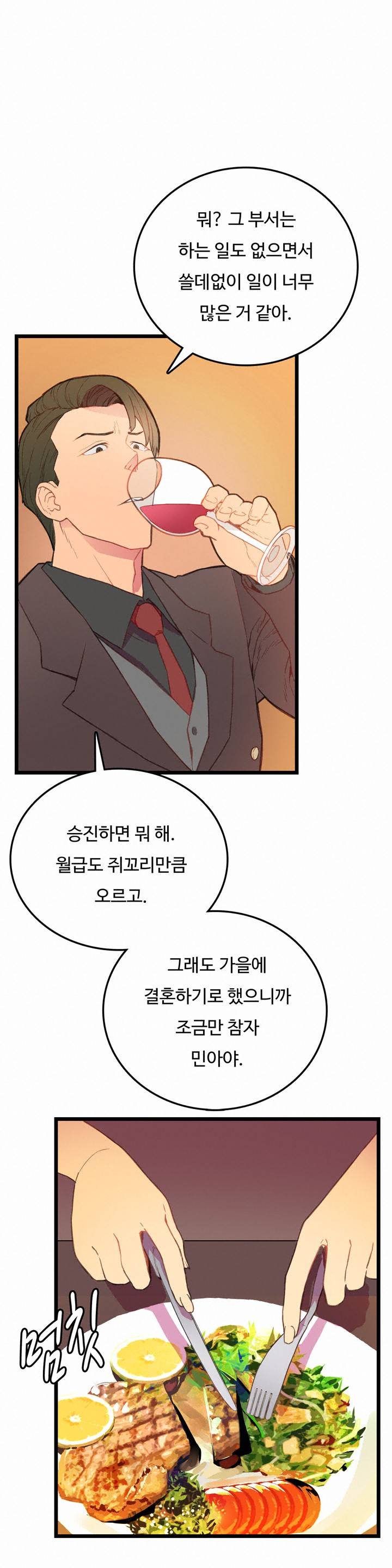 만인의 연인 3화 5