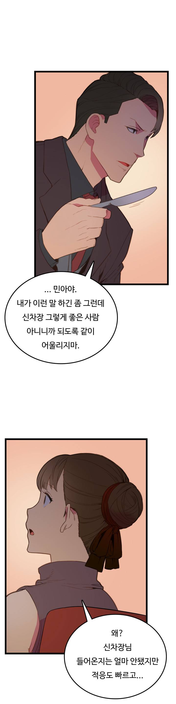 만인의 연인 3화 9