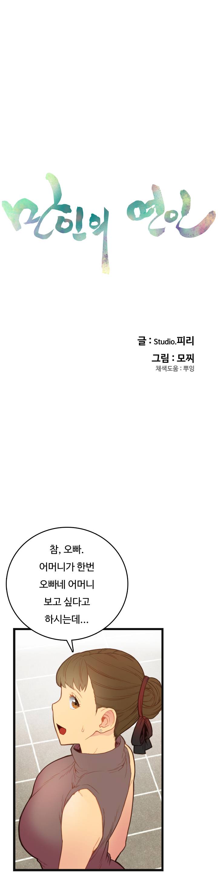 만인의 연인 3화 12