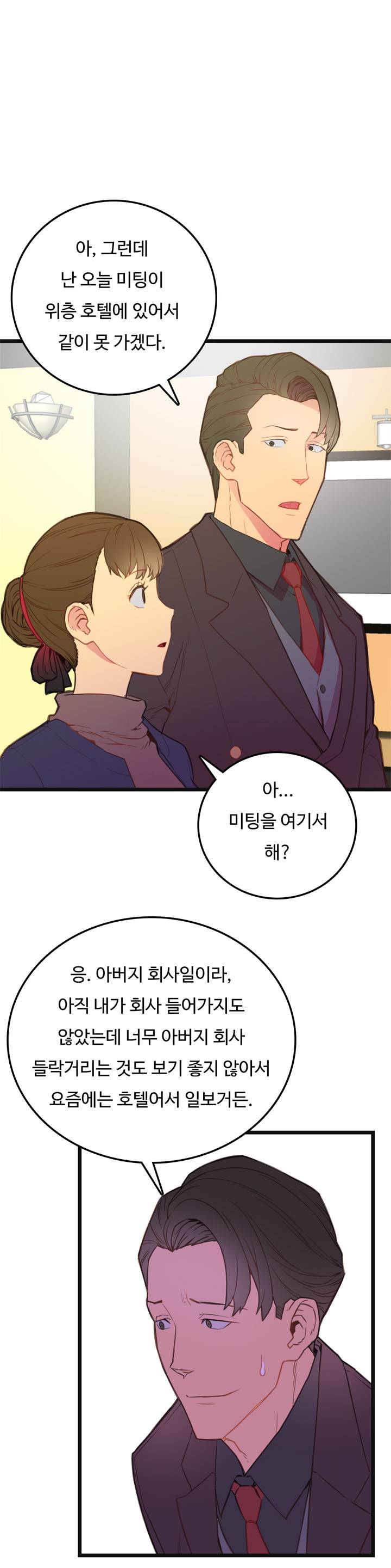 만인의 연인 3화 14