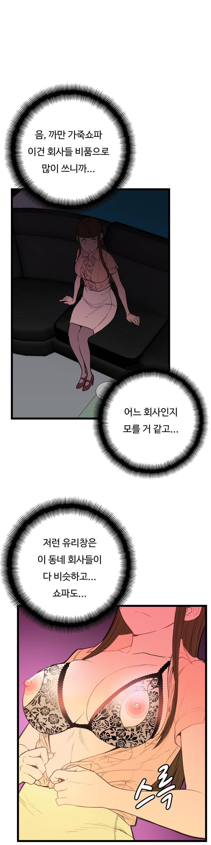 만인의 연인 3화 28
