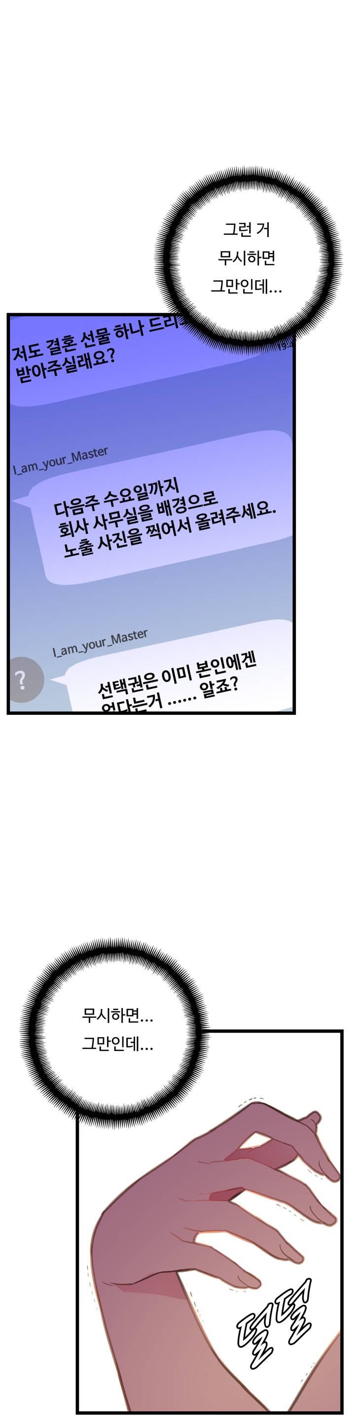 만인의 연인 3화 30
