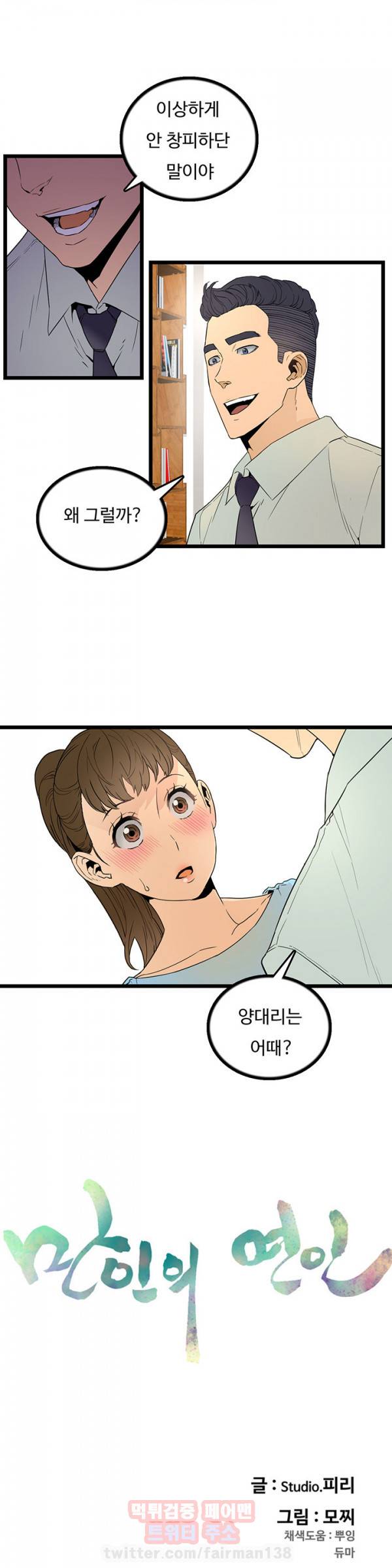 만인의 연인 23화 1