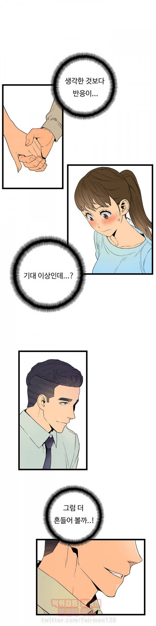 만인의 연인 23화 2
