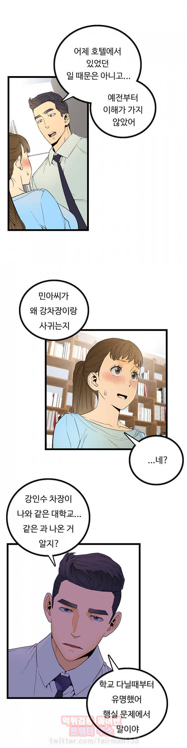 만인의 연인 23화 3