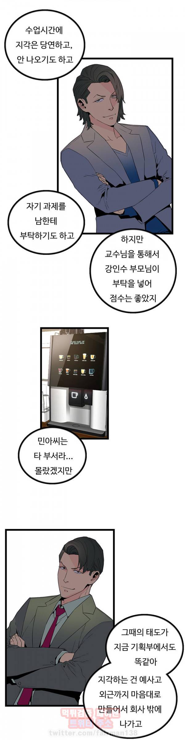 만인의 연인 23화 4