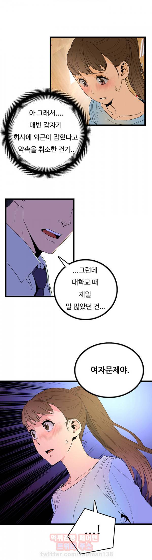 만인의 연인 23화 5