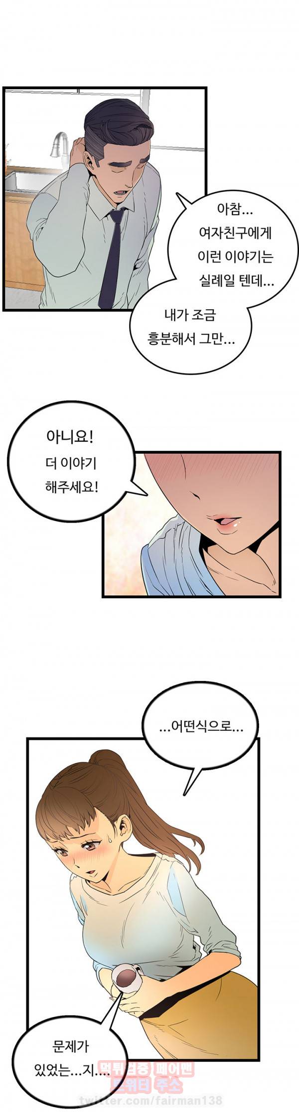 만인의 연인 23화 6