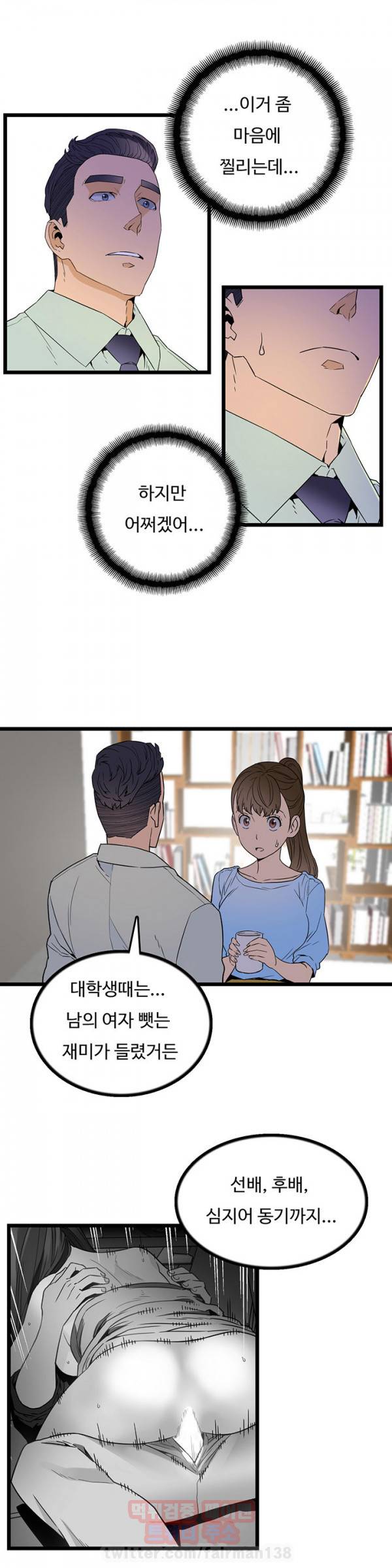만인의 연인 23화 7