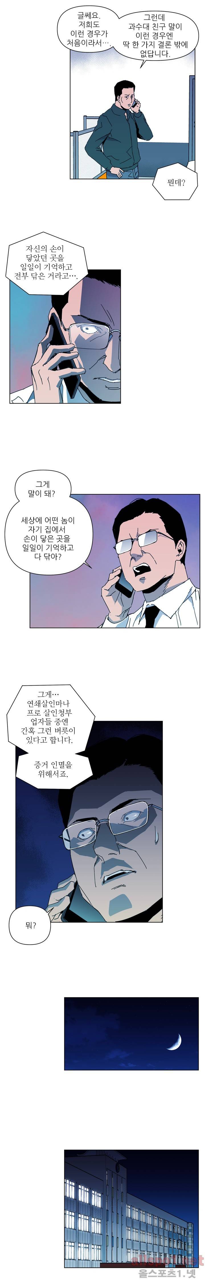 청소부 K 17화 3