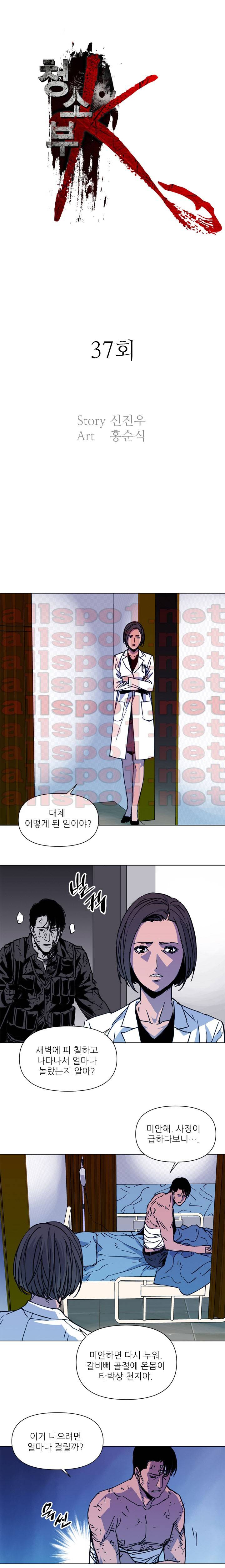 청소부 K 37화 1
