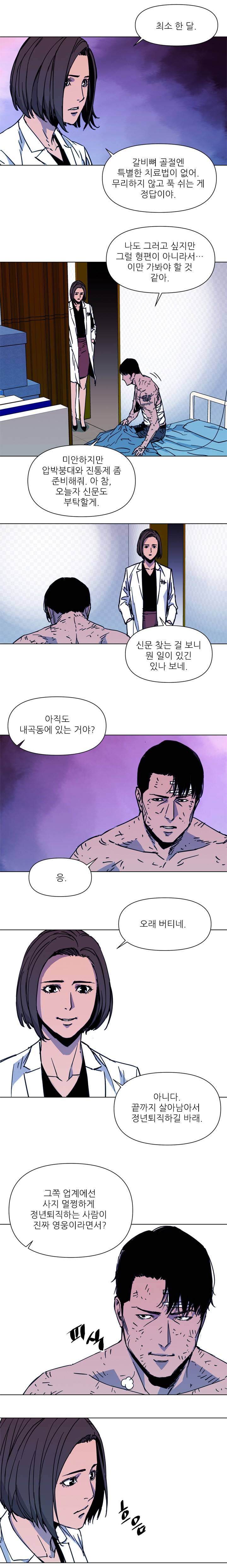 청소부 K 37화 2