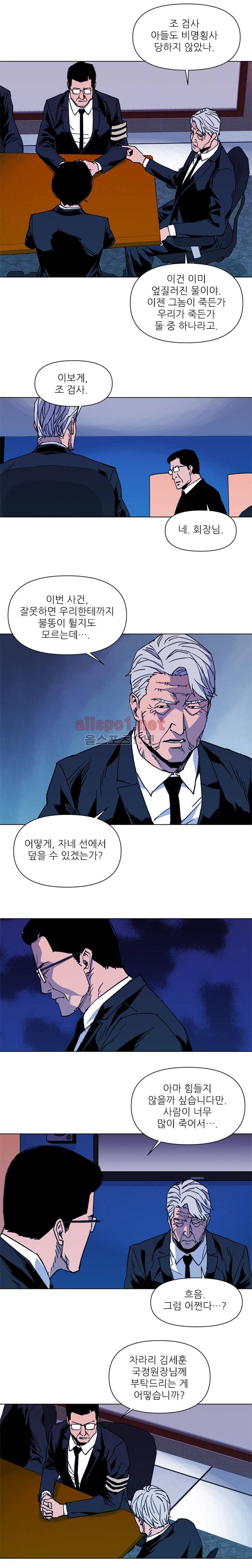 청소부 K 37화 7