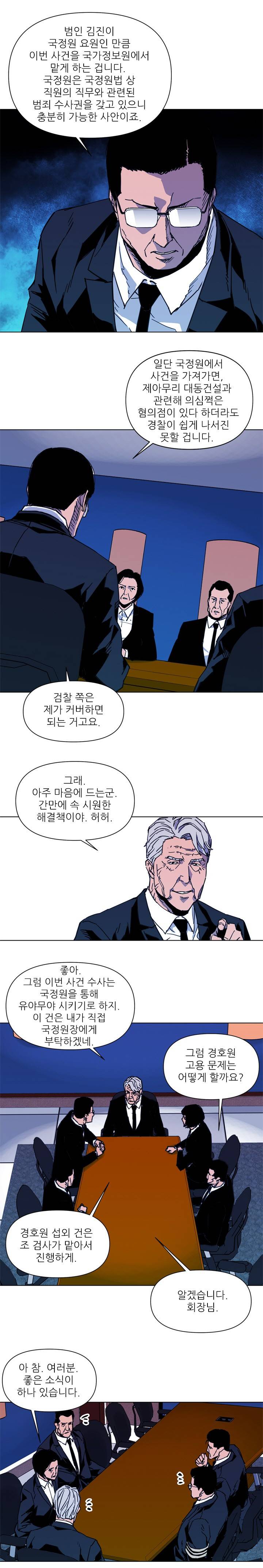 청소부 K 37화 8