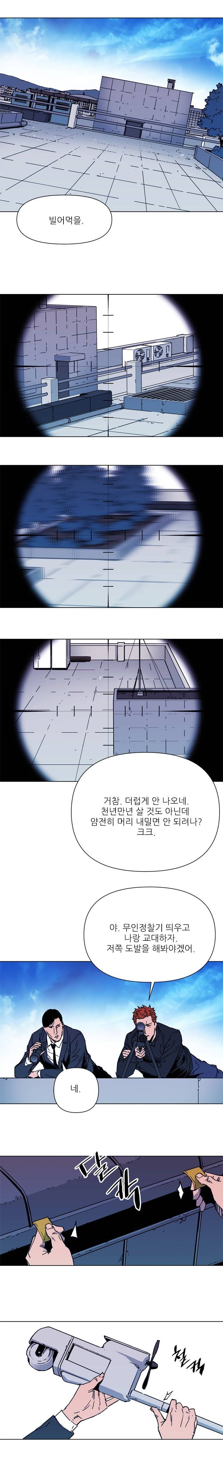 청소부 K 57화 3