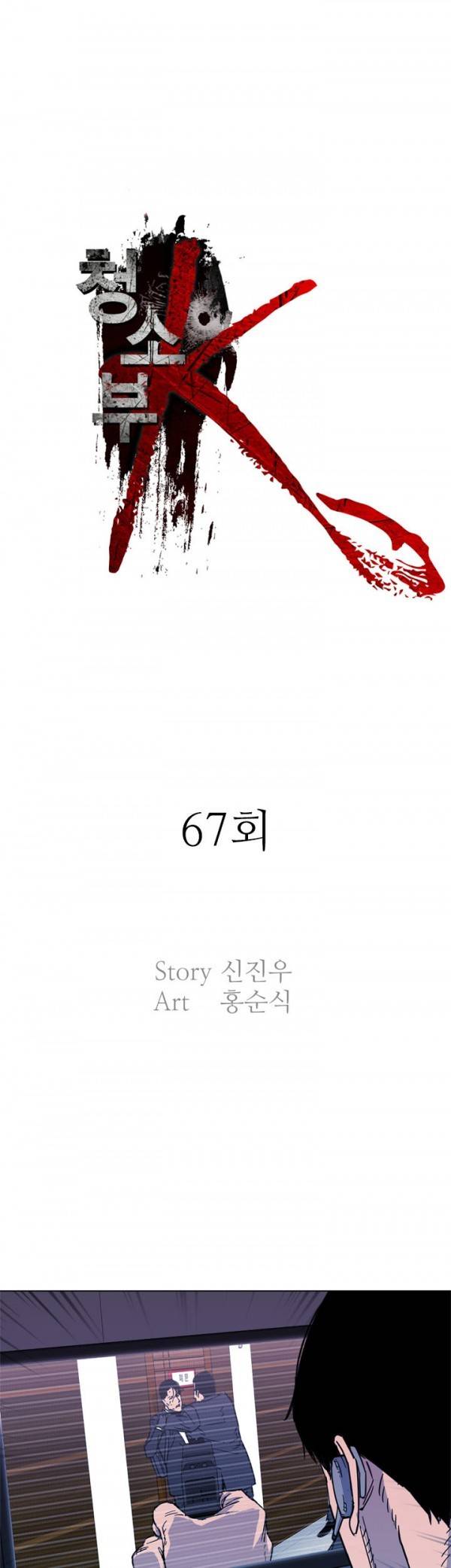 청소부 K 67화 1