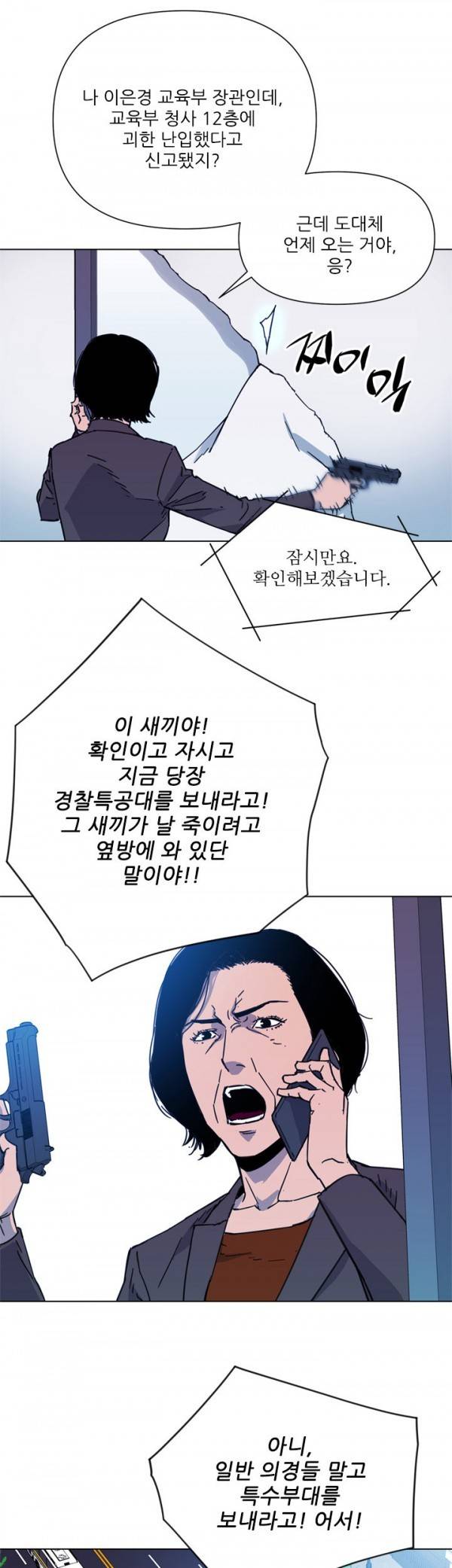 청소부 K 67화 19