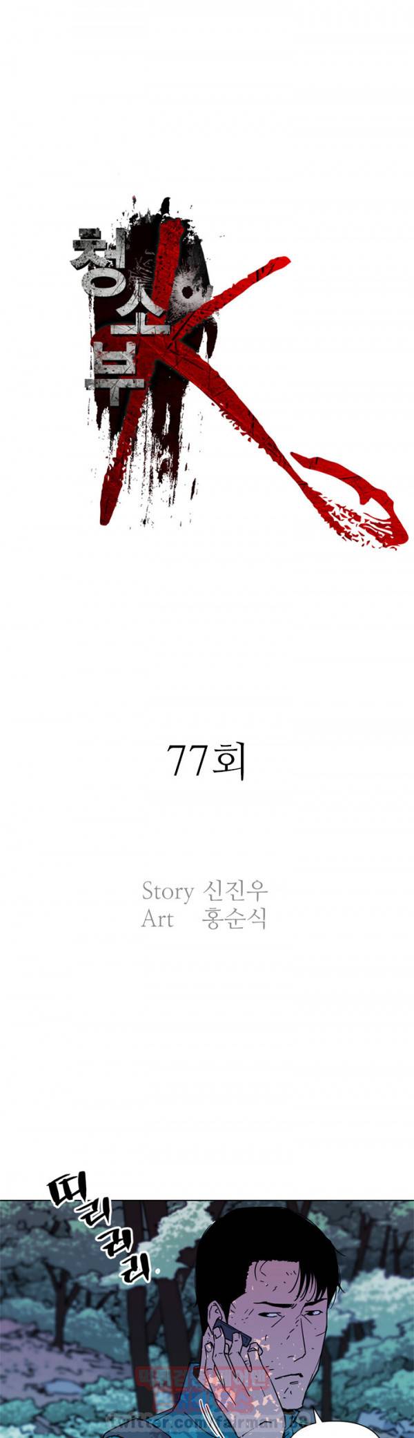 청소부 K 77화 1