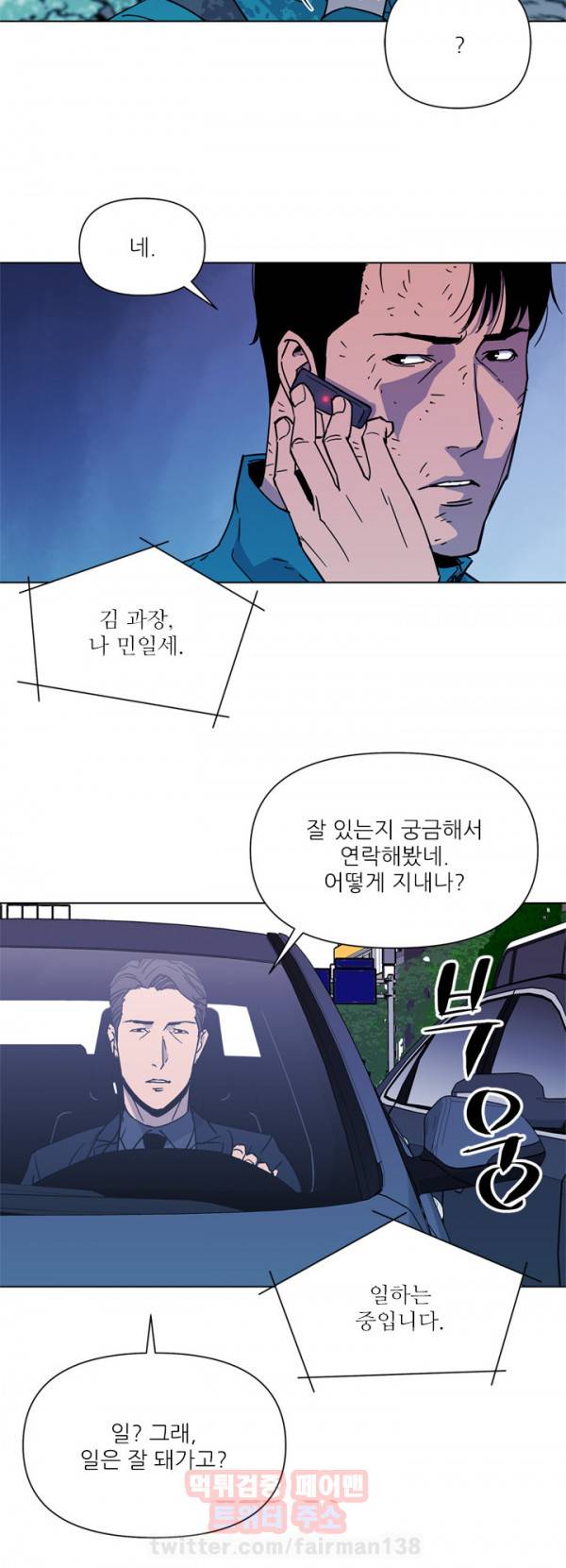 청소부 K 77화 2
