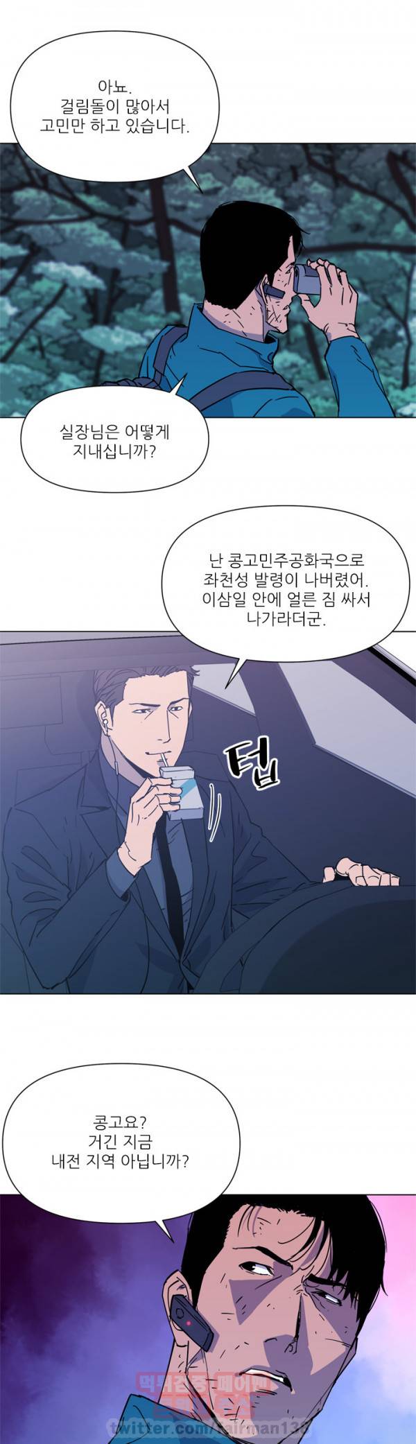 청소부 K 77화 3