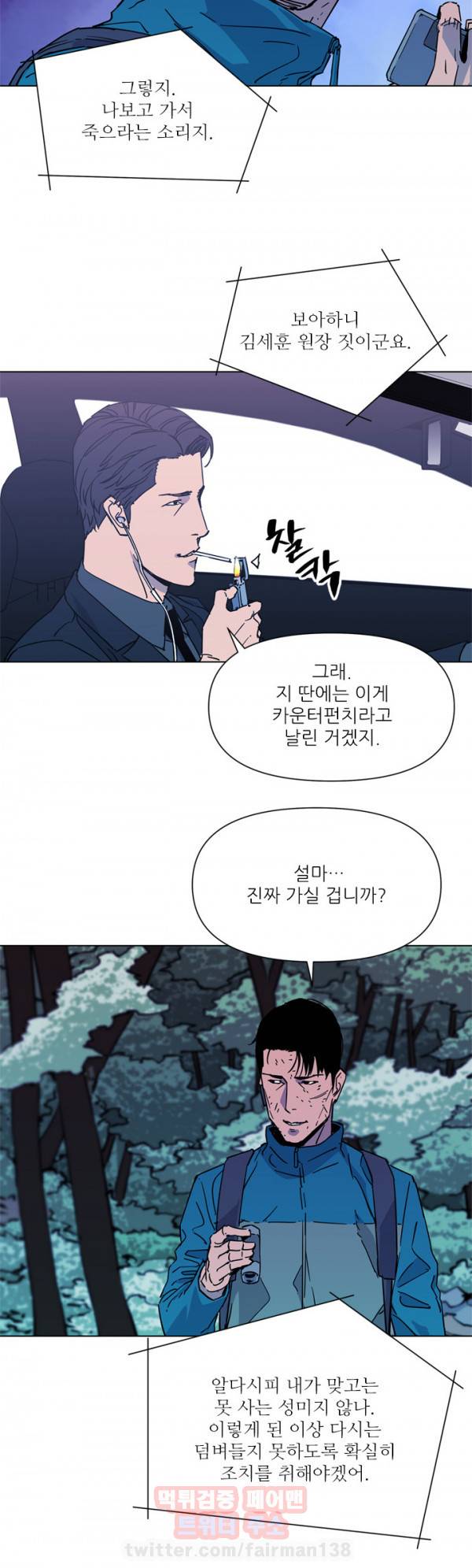 청소부 K 77화 4
