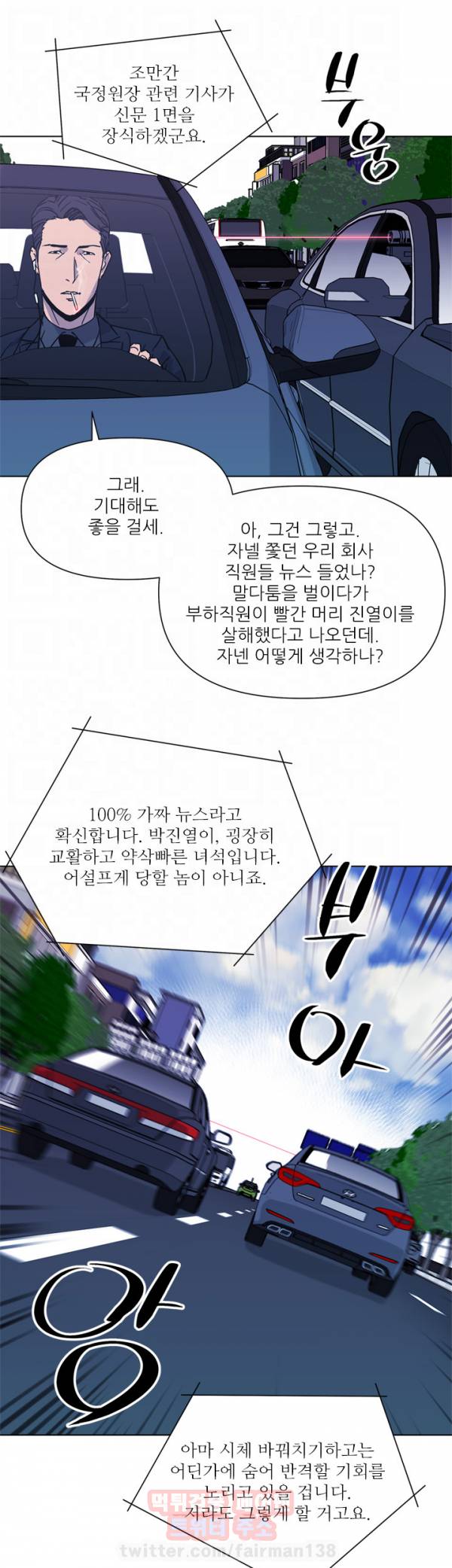 청소부 K 77화 5