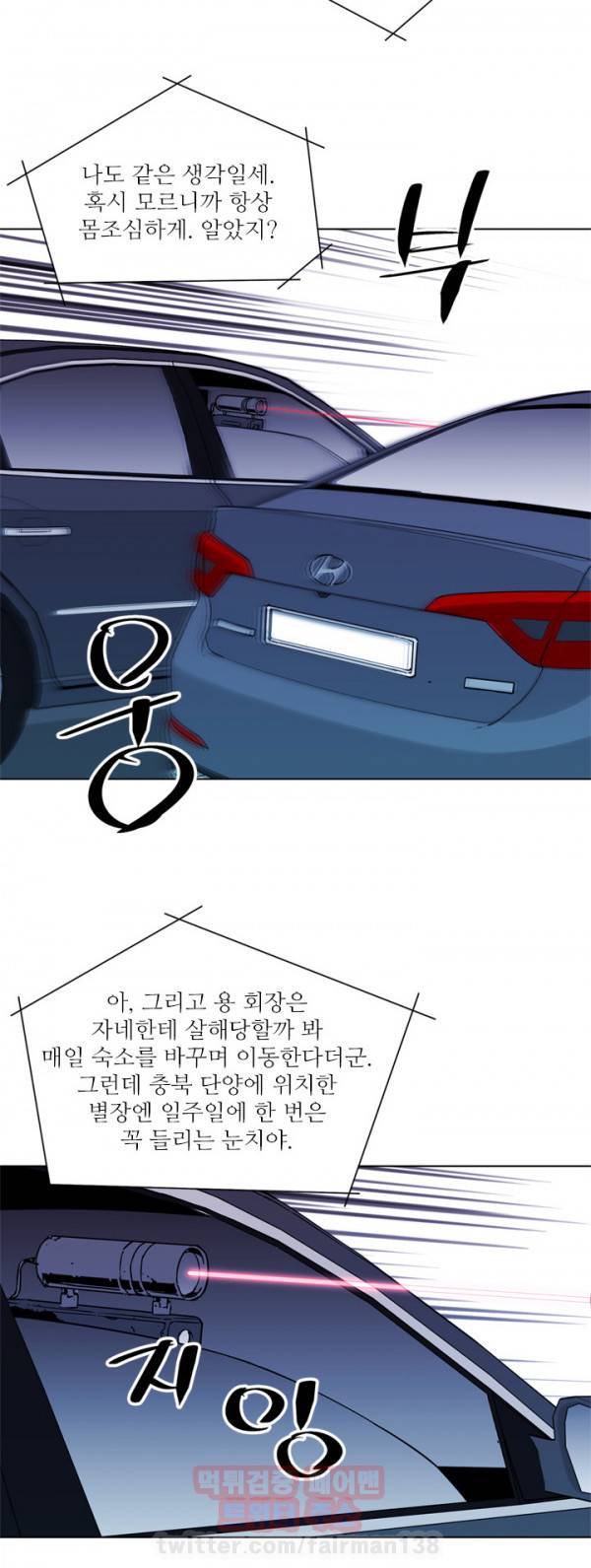 청소부 K 77화 6