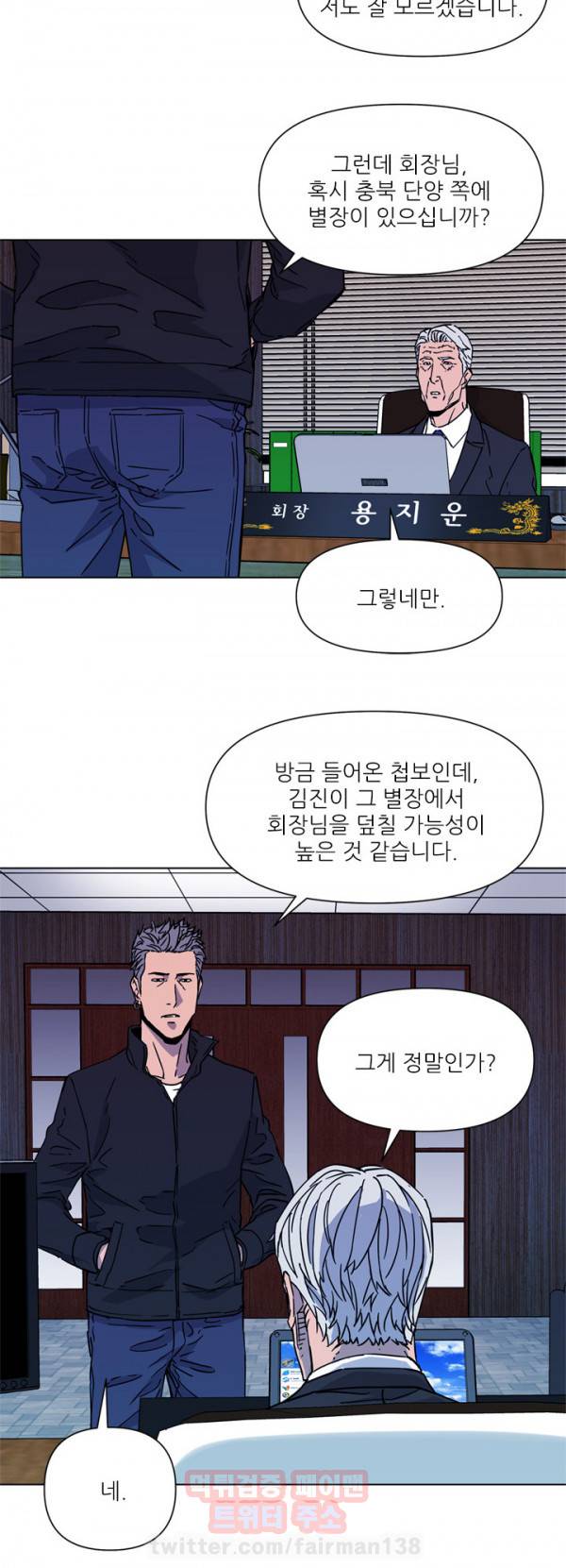 청소부 K 77화 14