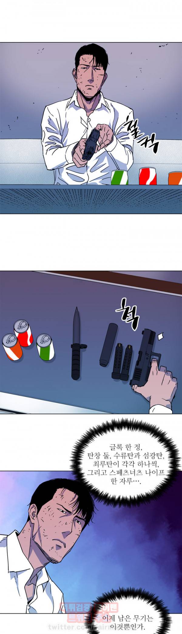 청소부 K 77화 17