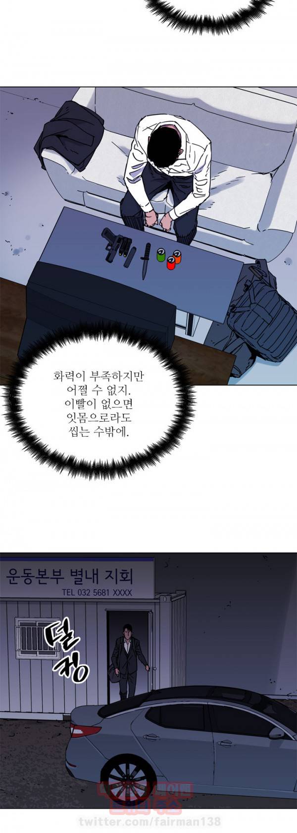 청소부 K 77화 18