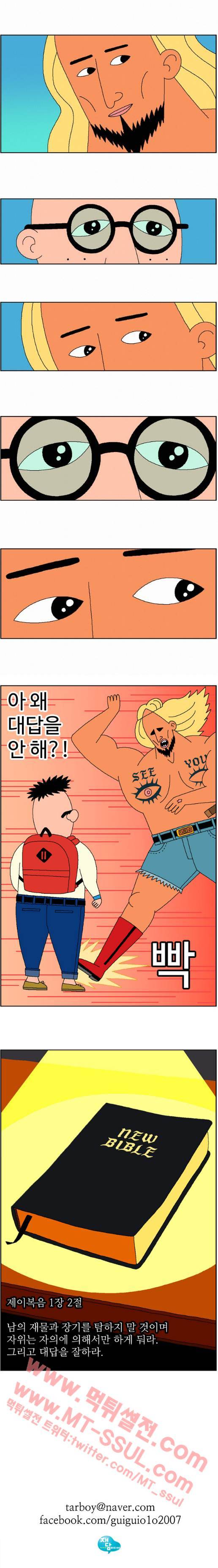 뉴바이블 2화 - 제이복음 1장 2절 2