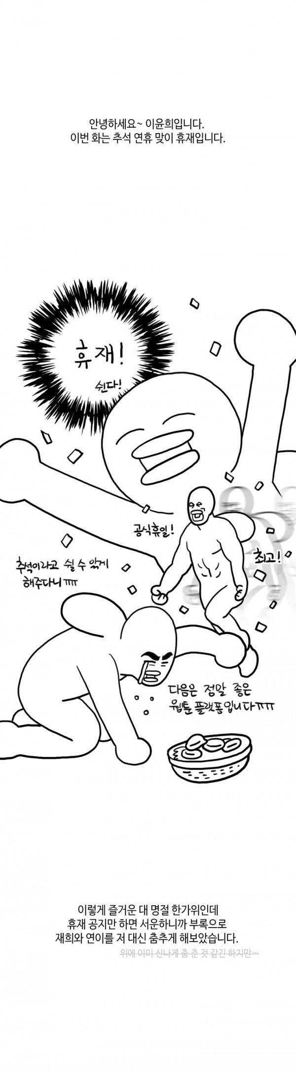 우리 집에 왜 왔니 휴재공지 1